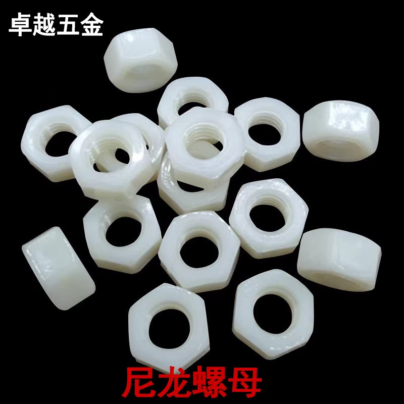 尼龙六角螺母塑料塑胶绝缘pa66螺丝帽M6M8M10M12M16M20M22M30M48