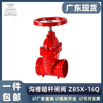 沟槽闸阀DN100消防阀门软密封暗杆Z85铸铁管道卡箍式手动开关筏门