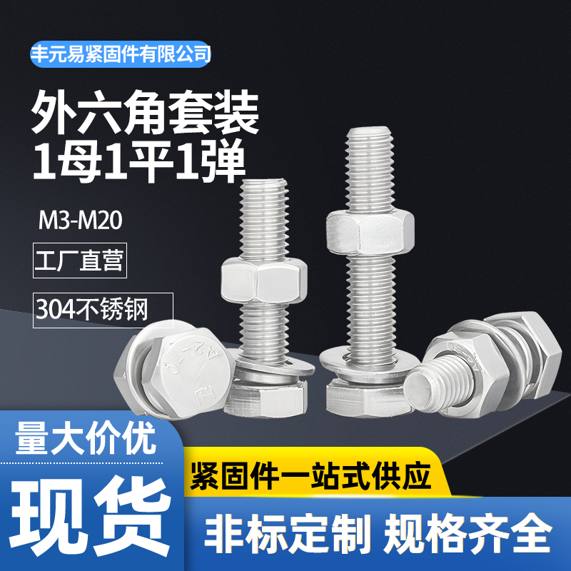 M3-M20不锈钢304不锈钢外六角螺丝螺栓螺母套装大全M6M8M10M12M16