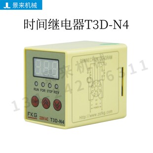 FKG 模温机时间继电器 工作设备机器 时间继电器T3D