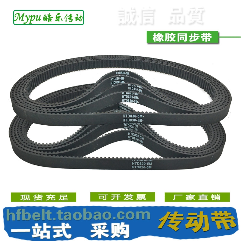 橡胶同步带 HTD820-5M HTD825-5M HTD830-5M HTD835-5M