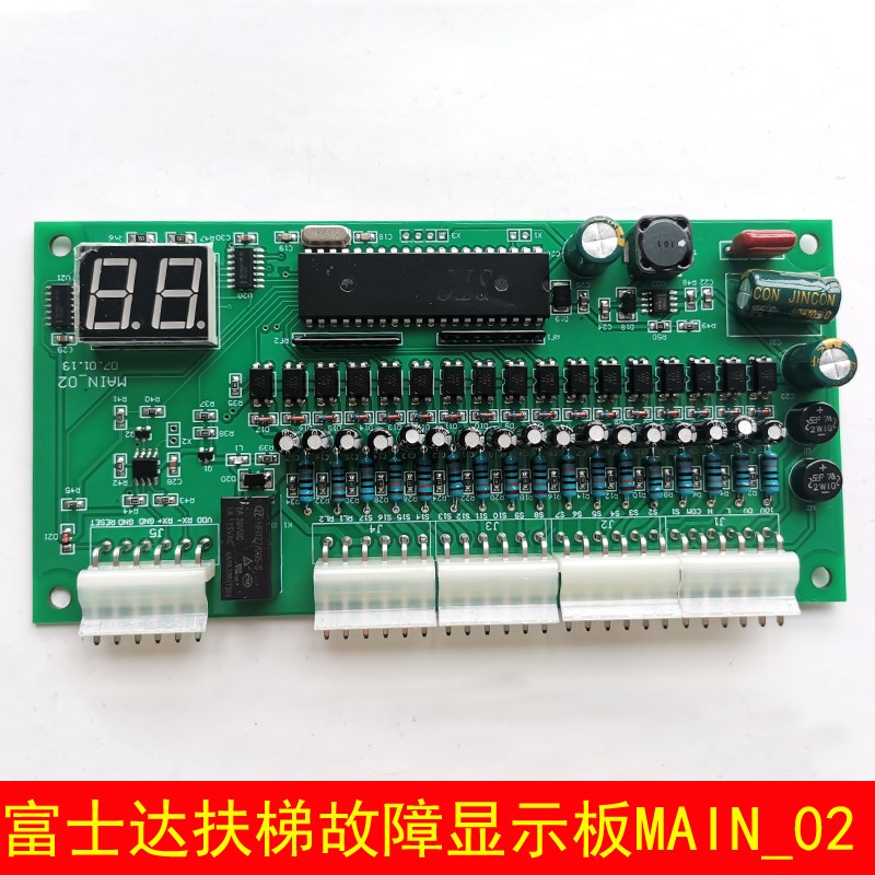 富士达扶梯故障显示板 MAIN-02 富士达扶梯故障代码显示板 主板
