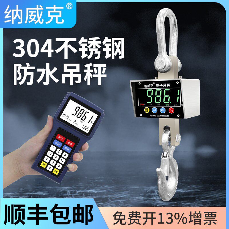 纳威克电子吊秤5吨无线手持打印吊磅3T吊称10t行车吊称挂钩吊钩秤