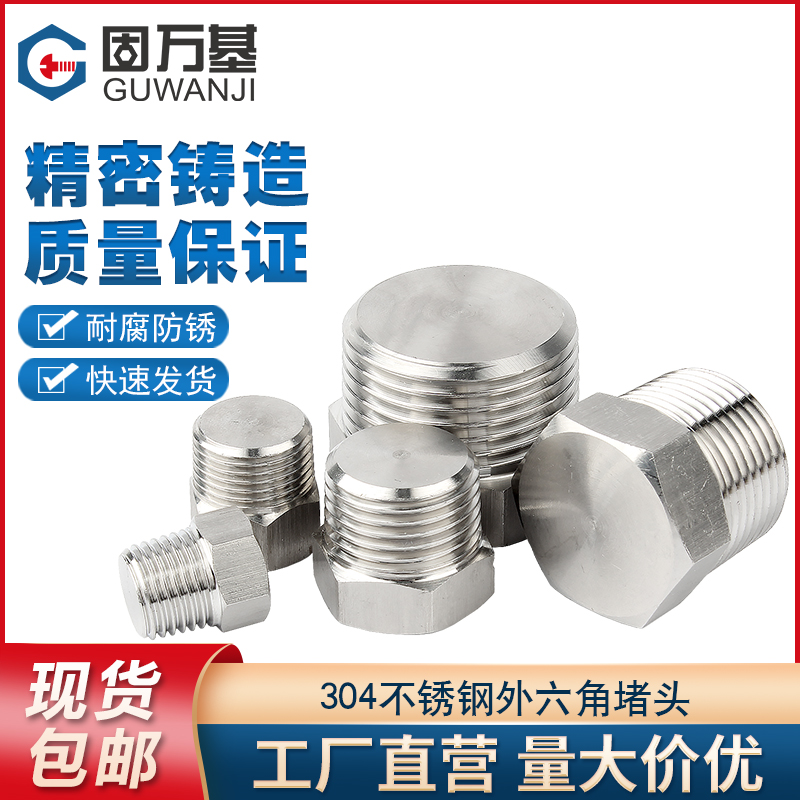 304不锈钢NPT外六角堵头PT丝堵帽ZG水管堵头管帽RC锥螺纹油塞闷头