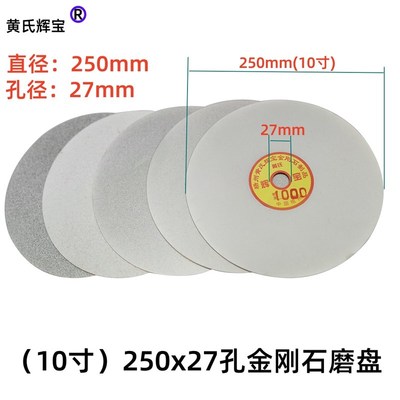 金刚石合金磨盘磨片10寸250x27孔印章陶瓷玉石玻璃合金钨钢砂轮片