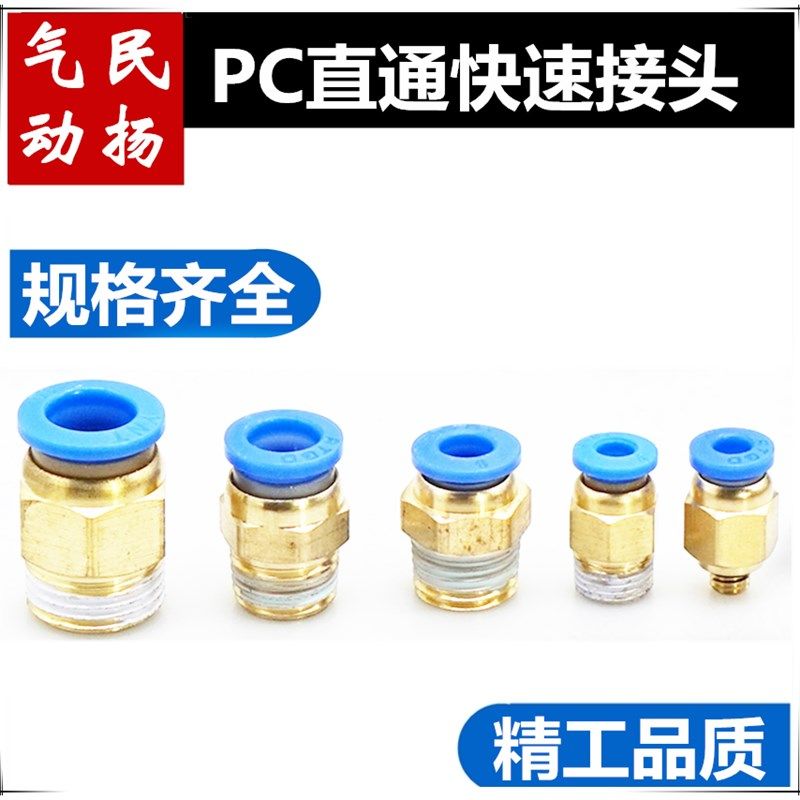 PC螺纹直通PC4/PC6/PC8/PC10/PC12/PC14/PC16-M5/01/02/03/04/06,农用物资,苗木固定器/支撑器,淘宝优惠券,粉丝福利购,淘宝优惠卷