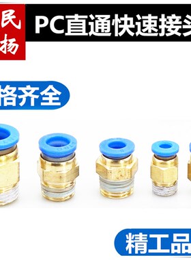 PC螺纹直通PC4/PC6/PC8/PC10/PC12/PC14/PC16-M5/01/02/03/04/06