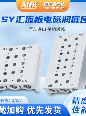SY电磁阀底座5120汇流板SS5Y3 SS5Y5 SS5Y7-20-2 3120盲板集装板