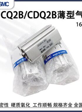 SMC薄型气缸CQ2B16CDQ2A/CDQ2B16-5DZ-10DZ-15DZ-20DZ-25DZ-30DMZ
