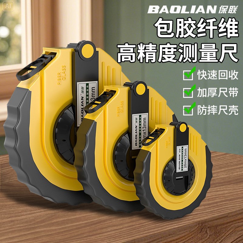 保联皮卷尺 10/20/30/50/100米工程测量尺加厚加硬耐磨纤维卷盒尺
