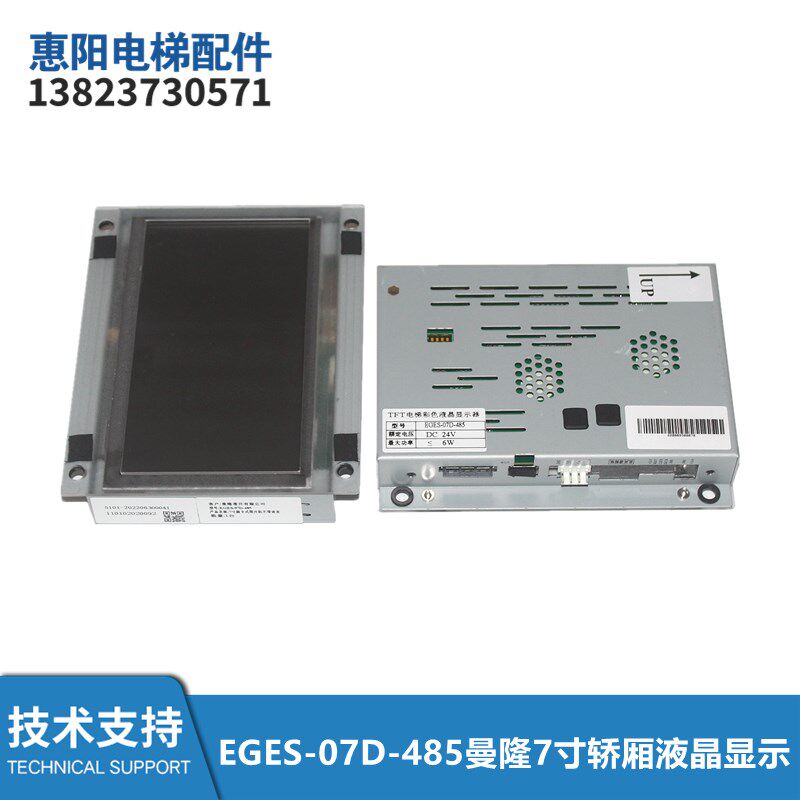 适用曼隆帝升电梯7寸轿厢彩色液晶显示EGES-07D-485-A默纳克协议