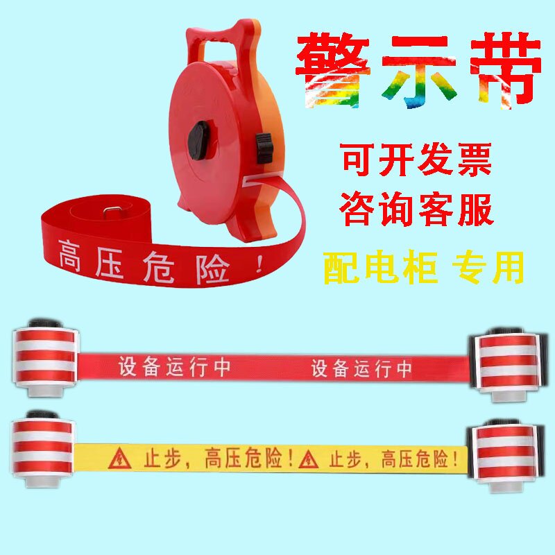 磁吸式警示带配电柜自动伸缩加厚帆布盒装警戒线施工专用反光磁铁