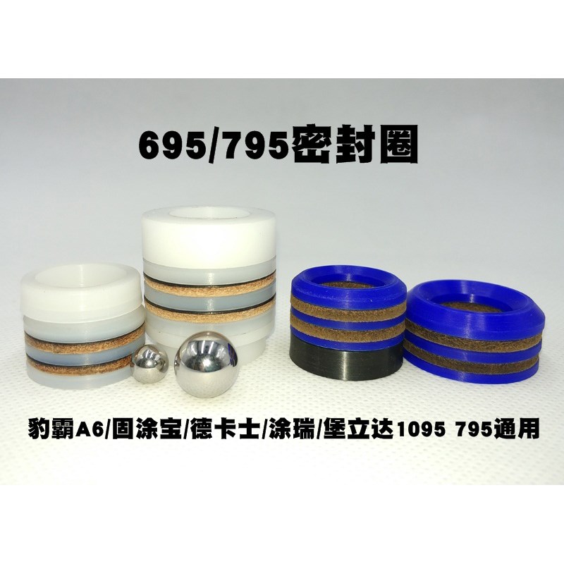 固涂宝1095密封圈德卡士795进口695豹霸A6喷涂机进口牛皮圈维修包