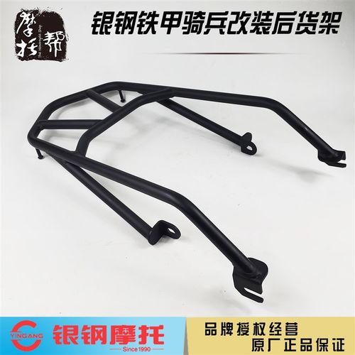 银钢YG200-8A8D铁甲骑兵摩托车改装配件乘员扶手后货箱架尾架尾翼
