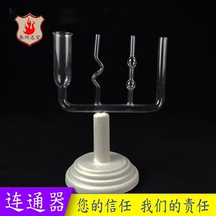 连通器 物理力学液体压强实验器材 玻璃教学仪器 物理实验用品