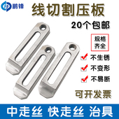 慢走丝不锈钢压板慢走丝夹具线切割压板押板治具托板抬板中走丝