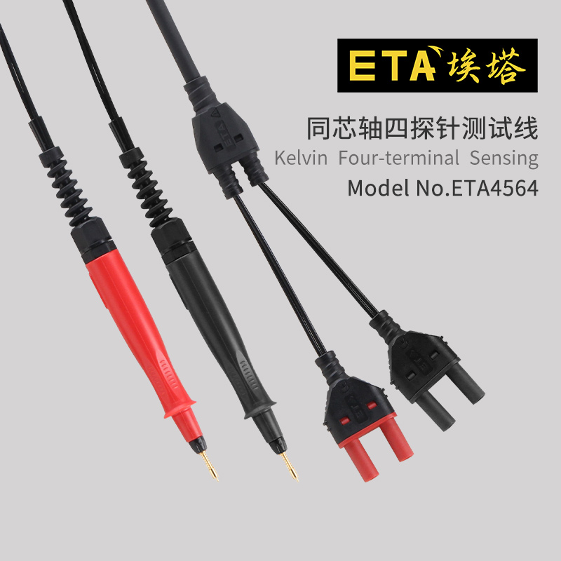 ETA4564同芯轴四探针探棒电阻表测试线万用表阻抗分析仪测试线
