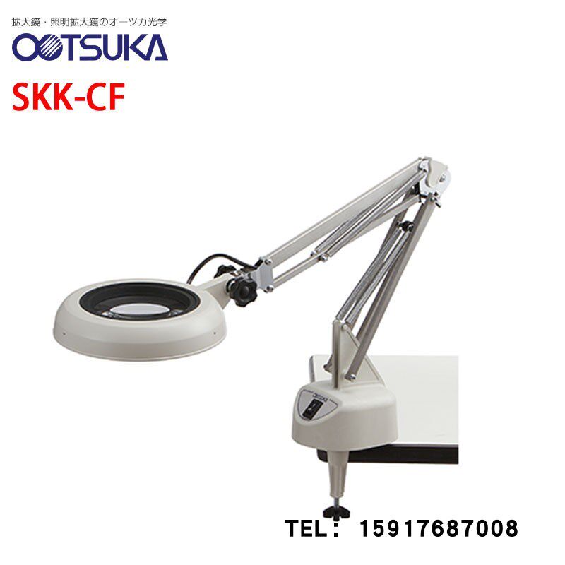 日本OTSUKA大冢固定在桌子可摆臂放大镜 SKK-CF 12X带照明放大器
