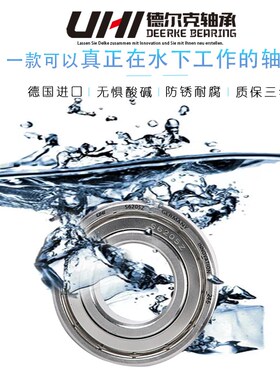 德国UHI不锈钢防水304材质深沟球耐腐蚀轴承 6200 6201 6202 6203