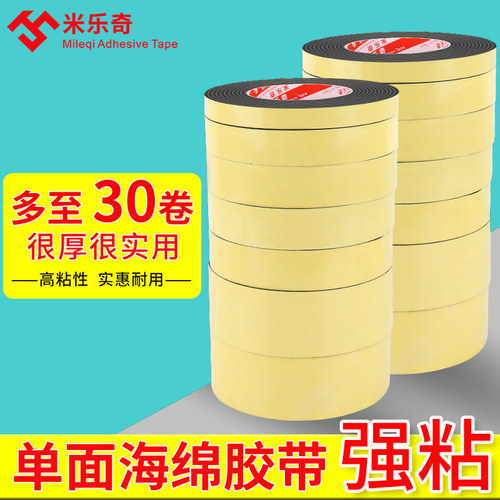 强力EVA泡棉单面胶2-3-5MM厚海绵门窗缝隙漏风黑色密封自粘条