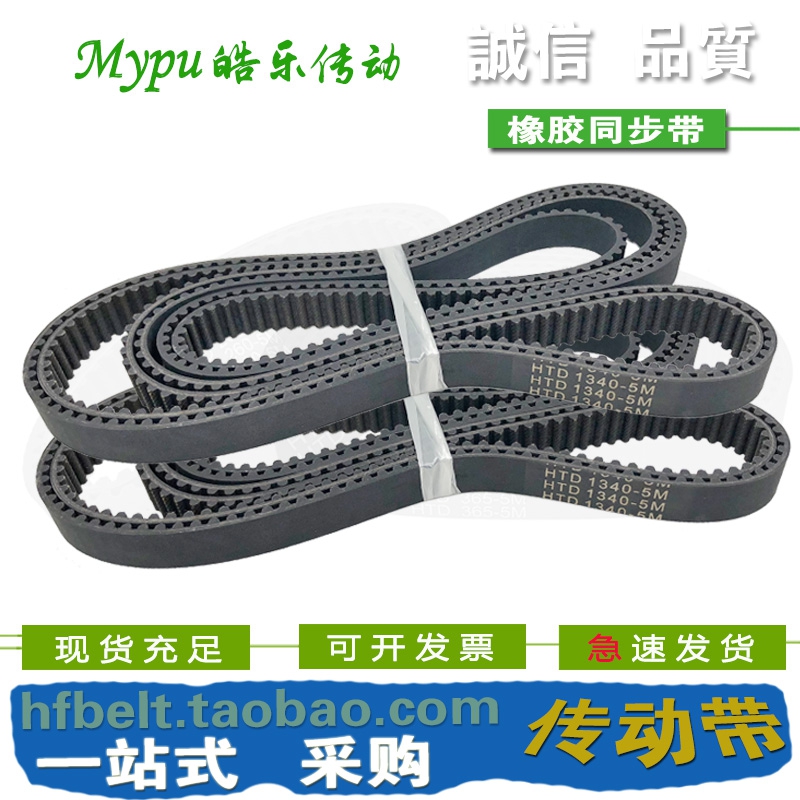 橡胶同步带 HTD1295-5M HTD1340-5M HTD1595-5M HTD1600-5M