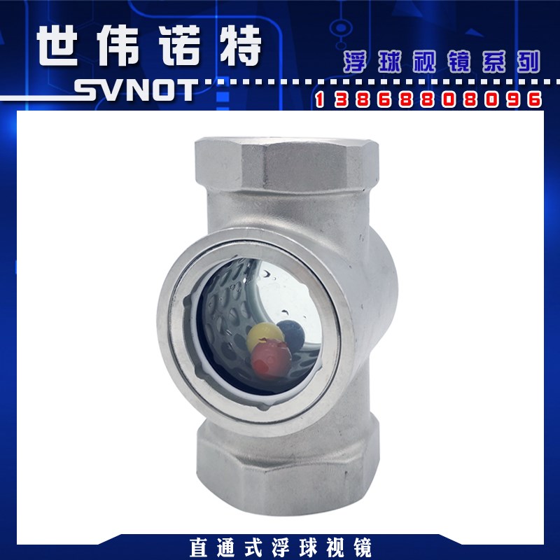SG-FQ11-02寸不锈钢内螺纹直通式浮球视镜管道玻璃跳球水流指示器