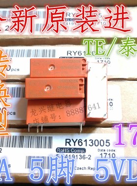 全新原装RY613005 泰科8A/250VAC一组转换5VDC继电器通用RY211005
