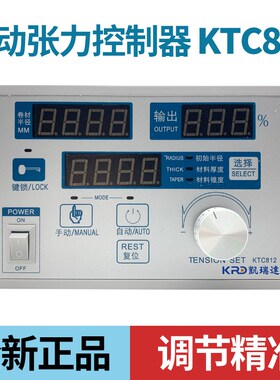 凯瑞达KTC812演算型 锥度磁粉恒张力控制器 卷径 半自动张力
