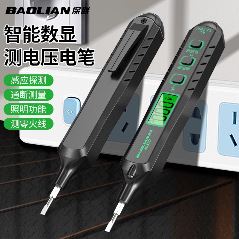 保联感应电笔电工专用测断线漏电数显试电验电笔多功能智能测电笔