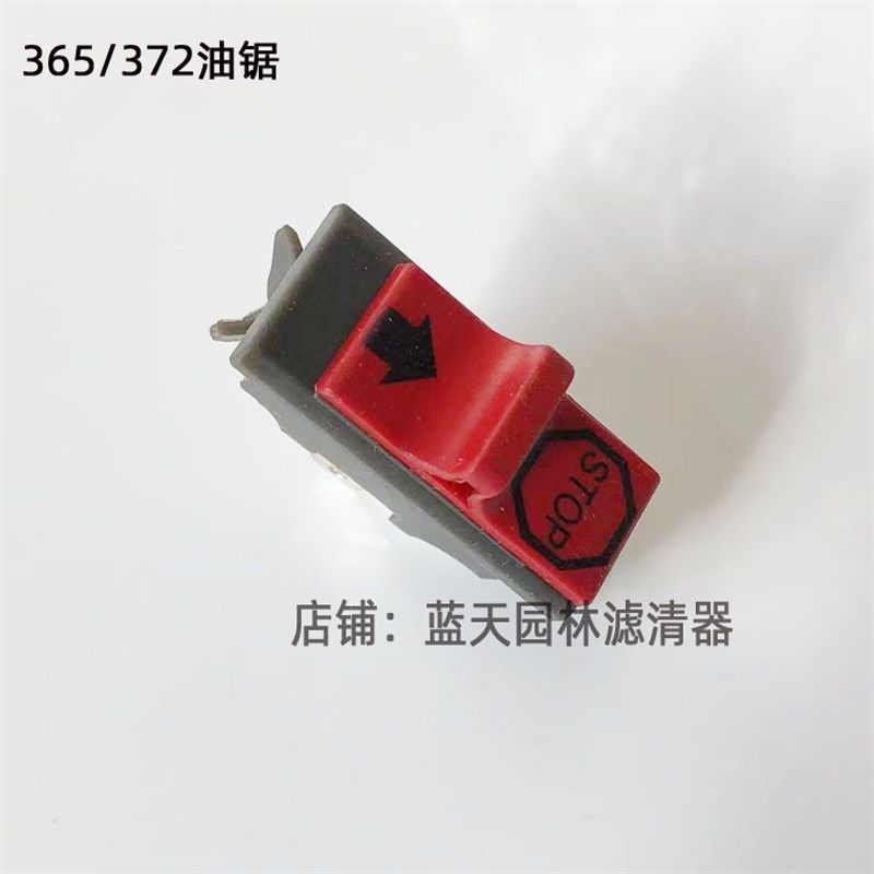 富世华365/372汽油锯小松G4L捣固机熄火开关,农用物资,苗木固定器/支撑器,淘宝优惠券,粉丝福利购,淘宝优惠卷