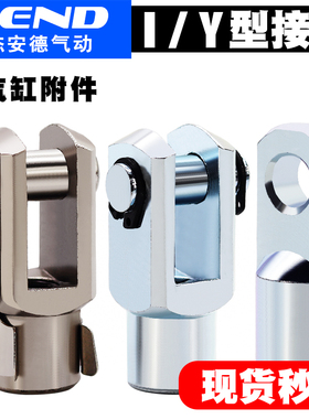 SC气缸大全配件Y型I型MA附件MAL接头16 20 25 32 40 50 63 80 100