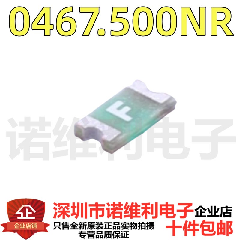 贴片熔断保险丝0603 0.5 A 500MA 32V 力特丝印F 0467.500NR保险