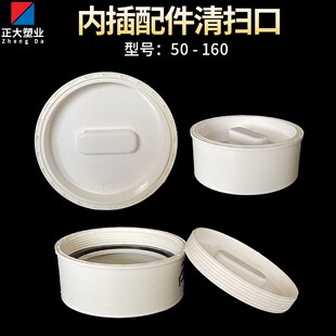 PVC地平清扫口排水管配件内插堵头外径50 75 110 160堵帽检查口
