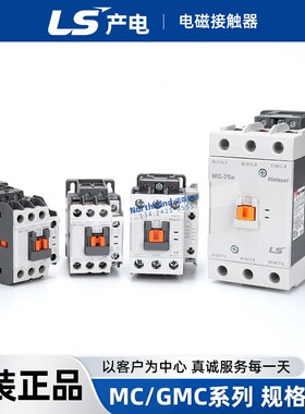 LS接触器MC9B/12/18/25/32A/40/50/65/75/85 GMC-100/125/150/180