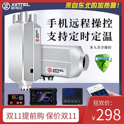 新特尔车载燃油驻车加热器电动车柴暖新能源气暖货车取暖器暖风机