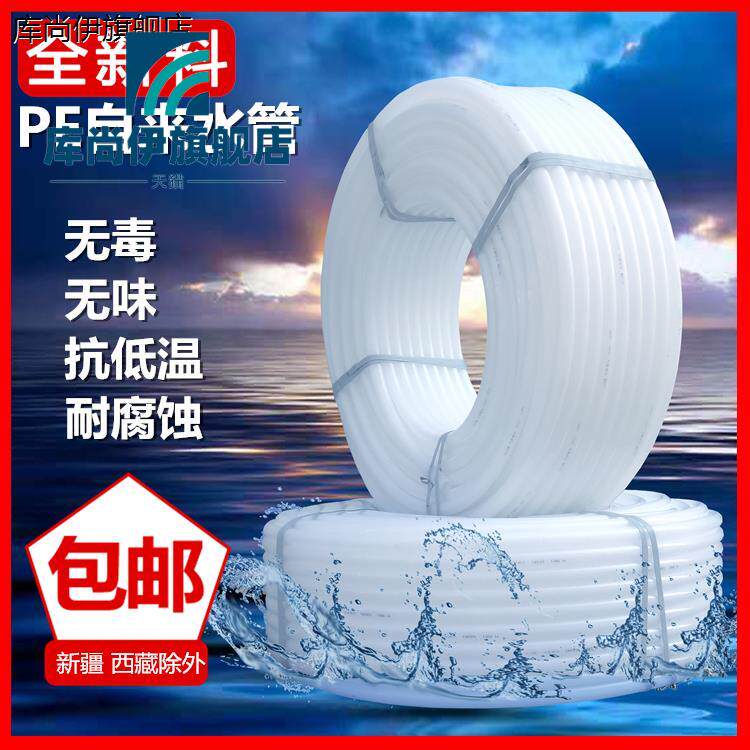 PE管白色硬塑料防冻自来水给水管材4分6分一寸穿线管2050热熔盘管