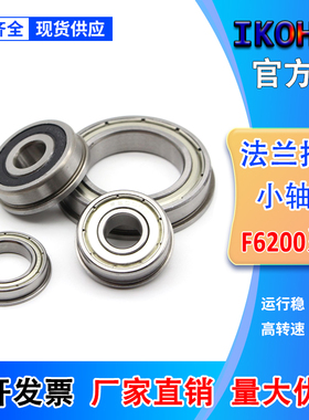 带挡边法兰小轴承F6200 F6201 6202 6203 6204 F6205 6206 6207ZZ