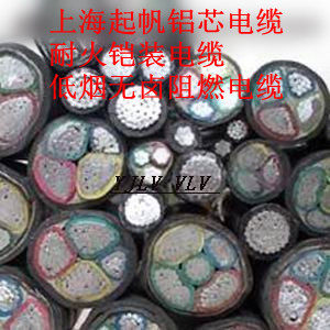 上海起帆3相4线铝芯电缆VLV/YJlV/WDZA-YJlY3*240+1*120平方国标