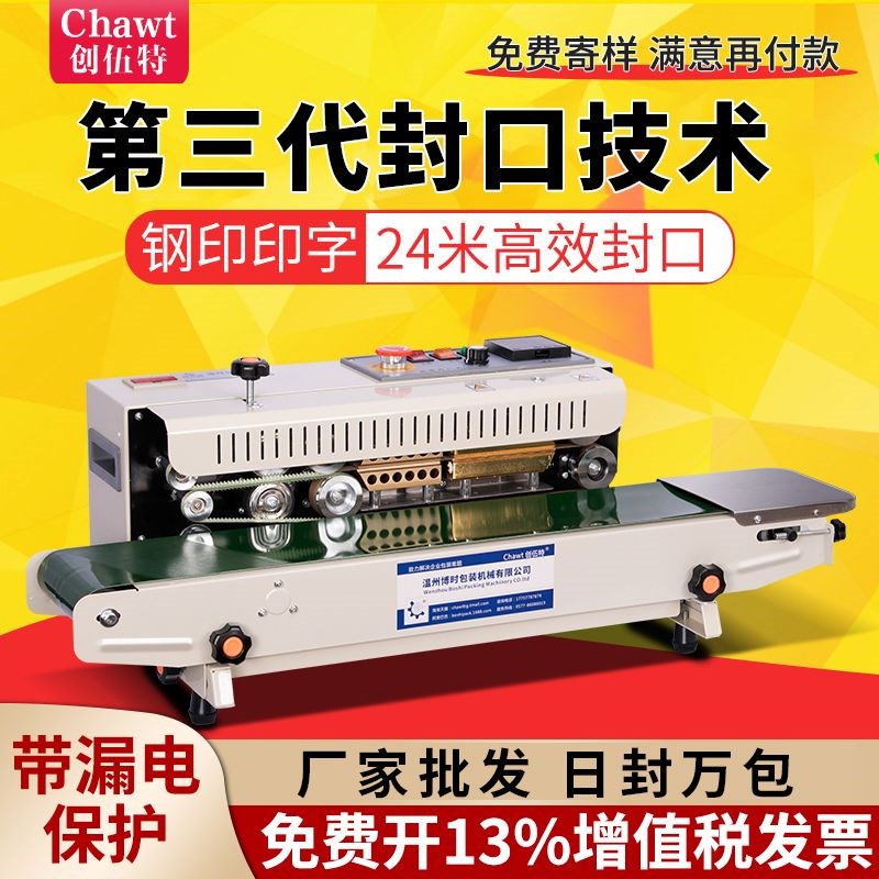 创伍特900封口机商用全自动小型茶叶连续自动铝箔袋封口机包装机