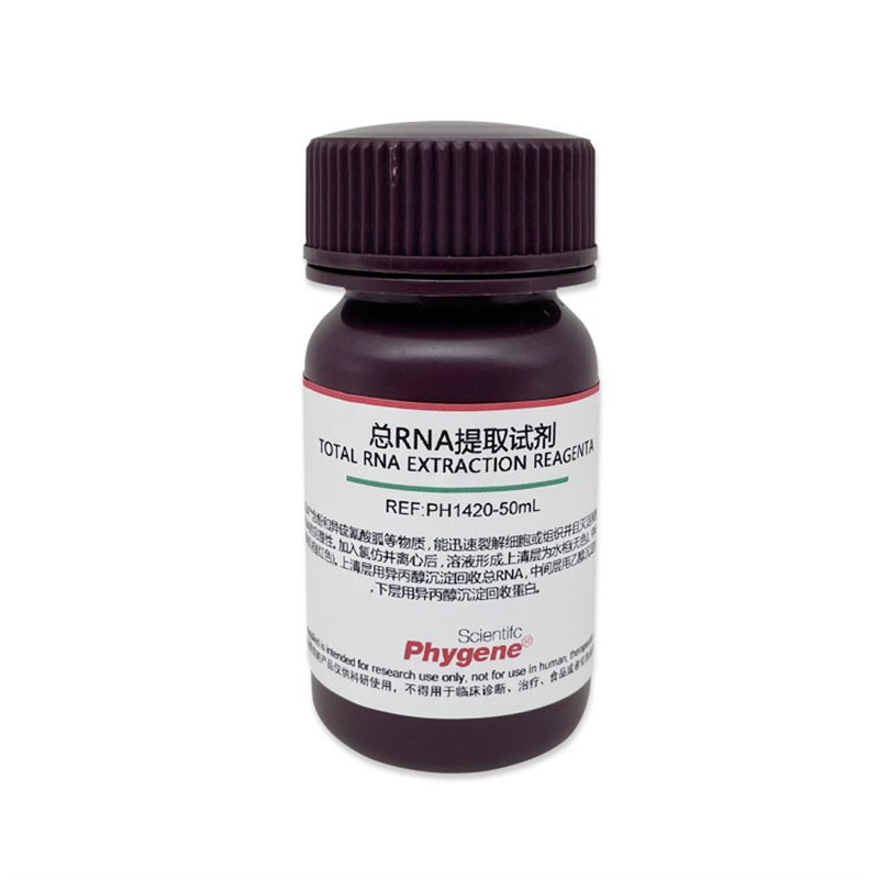 总RNA提取试剂 100mL 替代Trizol 科研实验 [PH1420 PHYGENE]