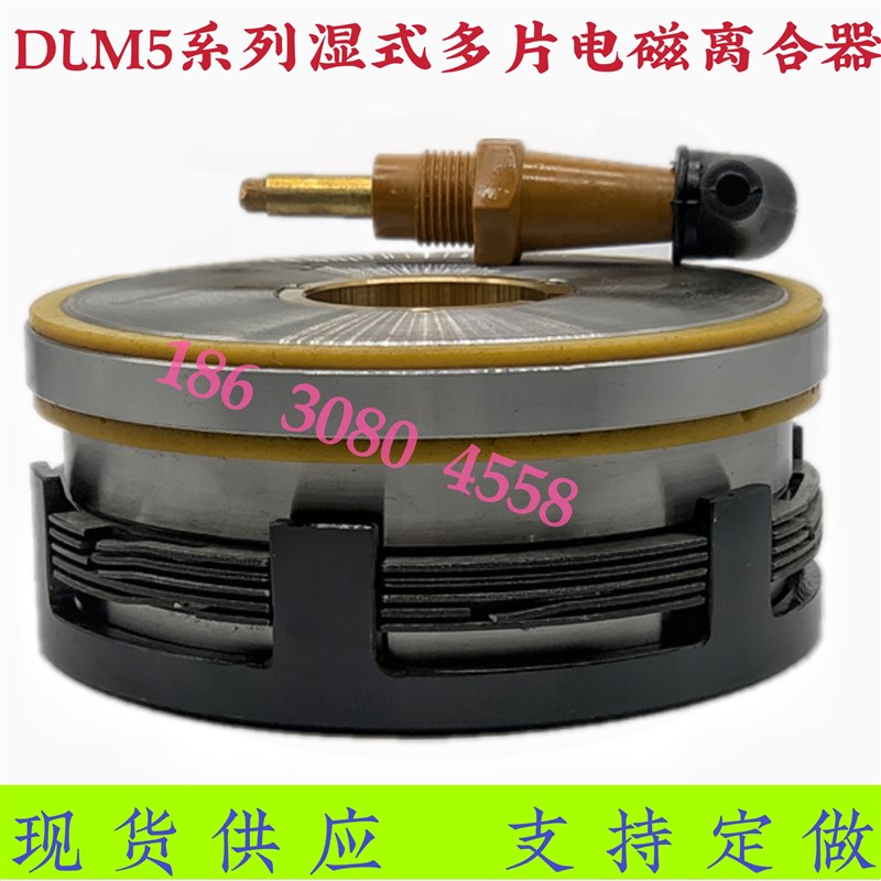 DLM5-1.2A2.5A16A25A40A63A100湿式多片电磁离合T器DC24V支持定做