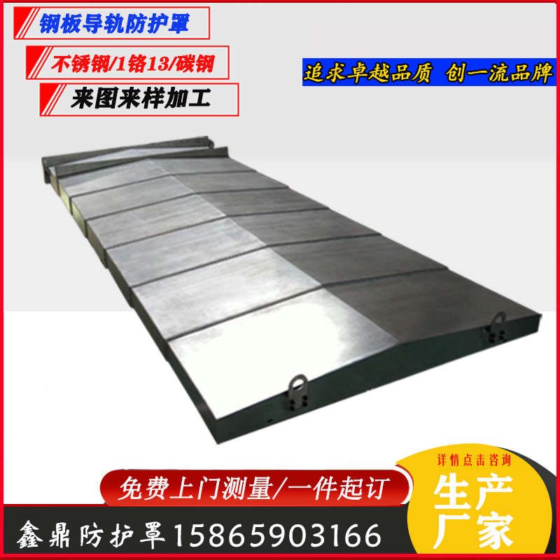 定做不锈钢板机床防护罩伸缩式数控机床加工中心车床镗床导轨护板