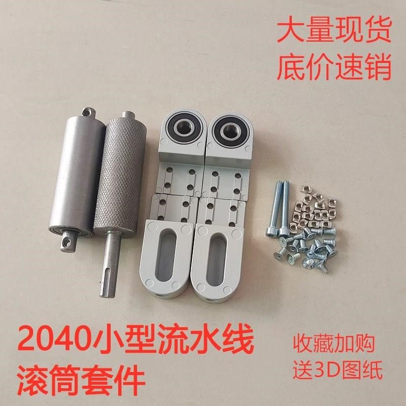热销2040输送带传送带流水线滚C筒配件输送机调整机头铝型材Z全套