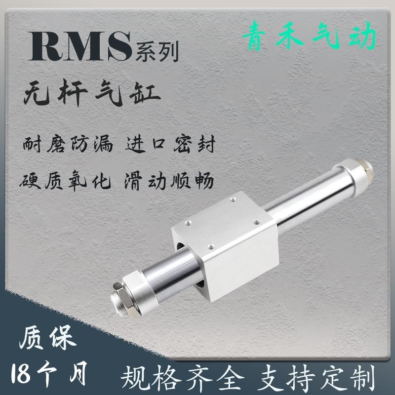 亚德客型磁偶式无杆气缸RMS10/16/20/25/32/40/50-100-200-300/LB