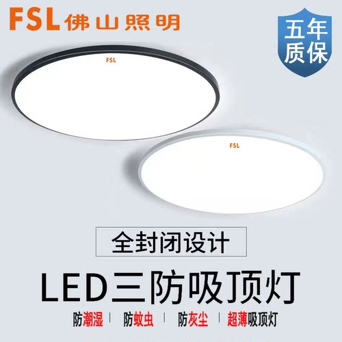 佛山照明led吸顶灯三防灯