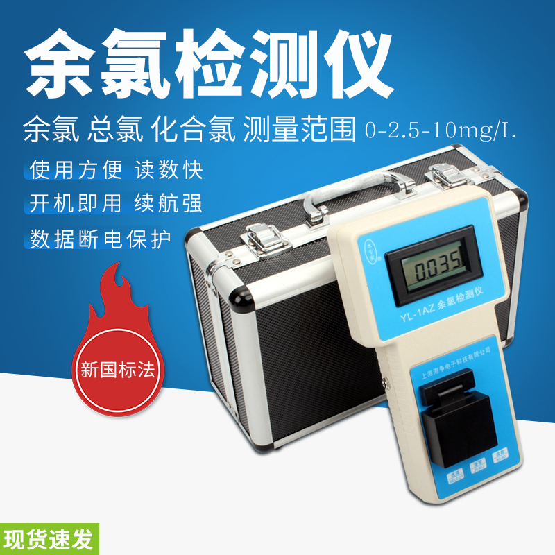 余氯检测定仪(海恒水专家)YL-1AZ便携式自来水厂游泳池环保
