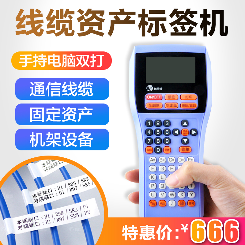 科馨诚通信线缆标签打印机机房国网固定资产网线手持便携标签机
