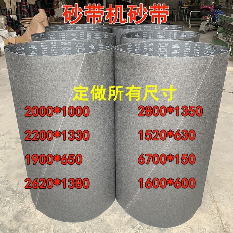 碳化硅黑砂2200*1330/103A0砂带机砂带木工家具金属打磨抛光沙布