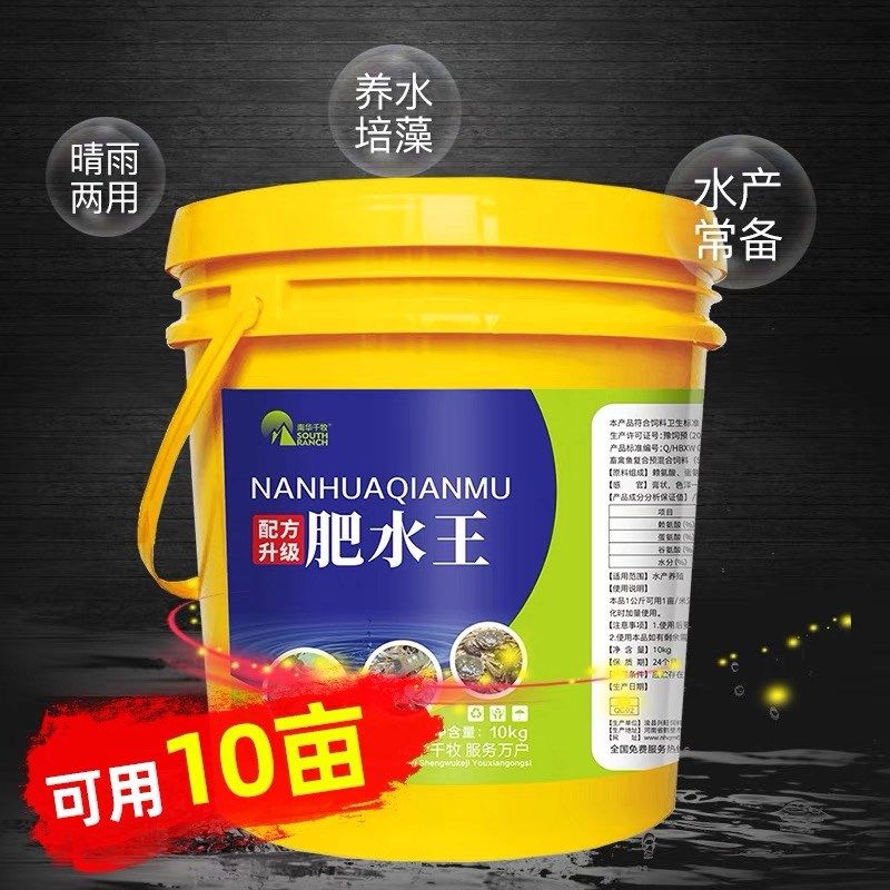 肥水膏水产养殖专用肥水宝肥水王6668肥水培藻小龙虾蟹鱼塘氨基酸