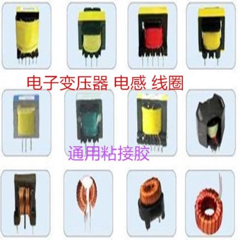 单组份环氧黑胶加温固化磁环电感线圈变压器磁芯粘接固定绝缘黑胶